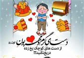 دست های گرم مهربانی