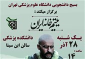 امروز؛ اکران «یتیم خانه ایران» در دانشگاه شهید بهشتی