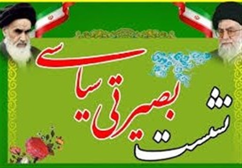 همدان| 350 نشست بصیرتی در دهه فجر برگزار می‌شود