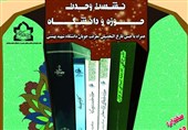 فردا؛ همایش«وحدت حوزه و دانشگاه» در دانشگاه شهید بهشتی