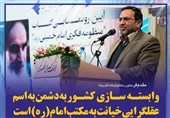 فوتوتیتر/مقدم فر: وابسته‌سازی کشور به دشمن به اسم عقلگرایی «خیانت به مکتب امام(ره)» است