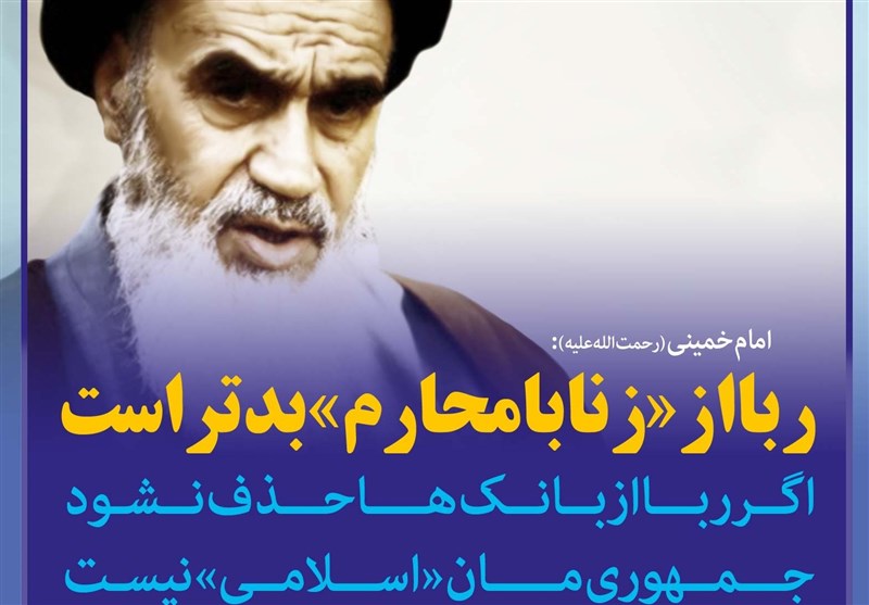 فوتوتیتر/امام خمینی:ربااز«زنا با محارم»بدتر است
