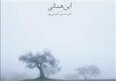 این همانی