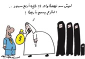 کاریکاتیر العلاقات المصریة السعودیة