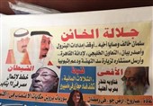 جلالة الخائن