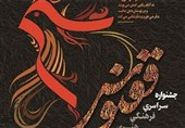 دومین &quot;جشنواره ققنوس&quot; در استان گیلان برگزار می‌شود