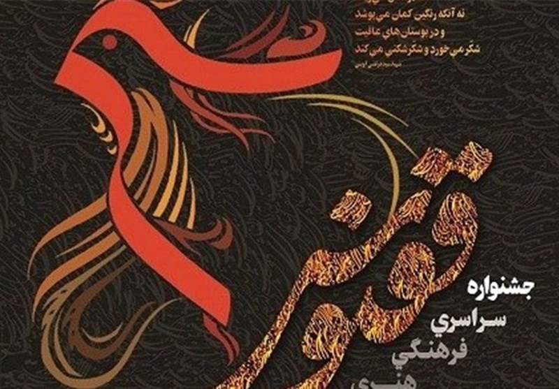 جشنواره فرهنگی هنری بسیج دانشجویی &quot;ققنوس&quot; در اصفهان آغاز شد