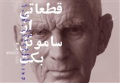 «قطعاتی از ساموئل بکت»