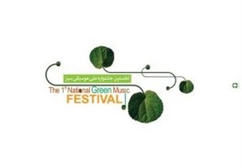 ارتقای فرهنگ زیست محیطی با جشنواره ملی موسیقی!