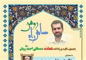 همایش راه روشن