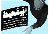 بر محیط