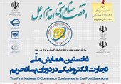 همایش ملی تجارت الکترونیکی در دوران پساتحریم در گرگان برگزار شد‌