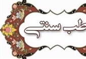 نخستین سلامتکده طب سنتی اصفهان راه‌اندازی شد