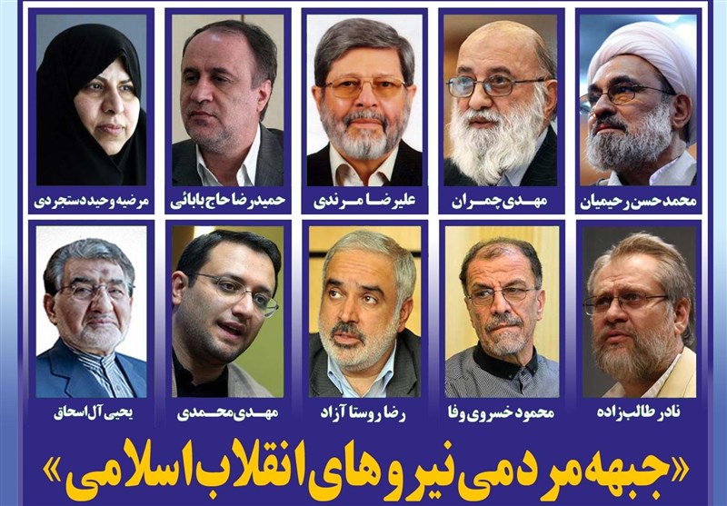 فوتوتیتر/«جبهه مردمی نیروهای انقلاب اسلامی» اعلام موجودیت کرد