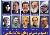 «جبهه مردمی نیروهای انقلاب اسلامی» اعلام موجودیت کرد