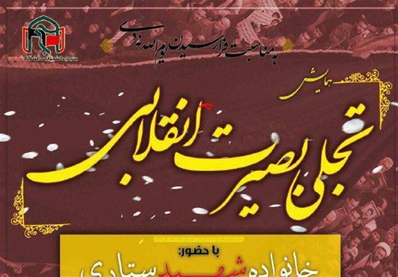 قدیری ابیانه برای دانشجویان شاهد از «تجلی بصیرت انقلابی» می‌گوید