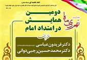 همایش