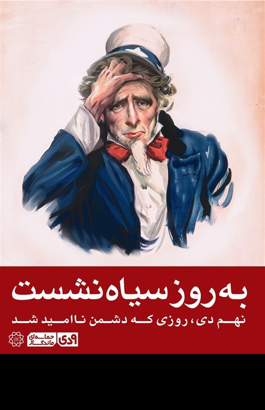 پوستر 9 دی