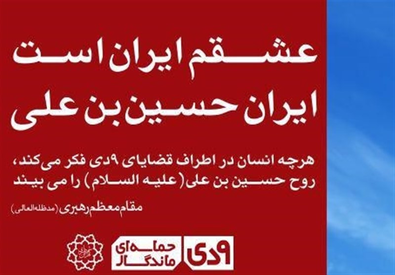 گواهی تاریخ بر حتمی بودن پیروزی راه حسین(ع)/ نهم دی، یکی از شواهد تاریخی