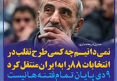 فوتوتیتر/شریعتمداری: نمی‌دانیم چه‌کسی طرح تقلب در انتخابات 88 را به ایران منتقل کرد