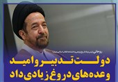 فوتوتیتر/روحانی:دولت تدبیر و امید وعده‌های دروغ زیادی داد