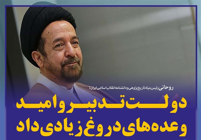 فوتوتیتر/روحانی:دولت تدبیر و امید وعده‌های دروغ زیادی داد