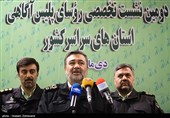 دومین نشست تخصصی روسای پلیس آگاهی استان‌های کشور