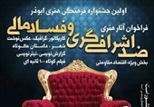 نخستین جشنواره فرهنگی هنری «ابوذر» در رزن برگزار می‌شود