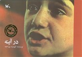 در آینه پوراحمد