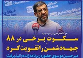 فوتوتیتر/ضرغامی:سکوتِ برخی در 88، جبهه دشمن را تقویت کرد