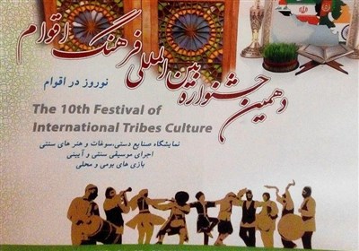 600 هزار نفر از جشنواره بین‌المللی اقوام ایران زمین بازدید کردند