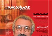 عصر اندیشه 13