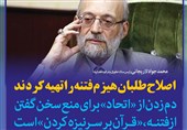 لاریجانی