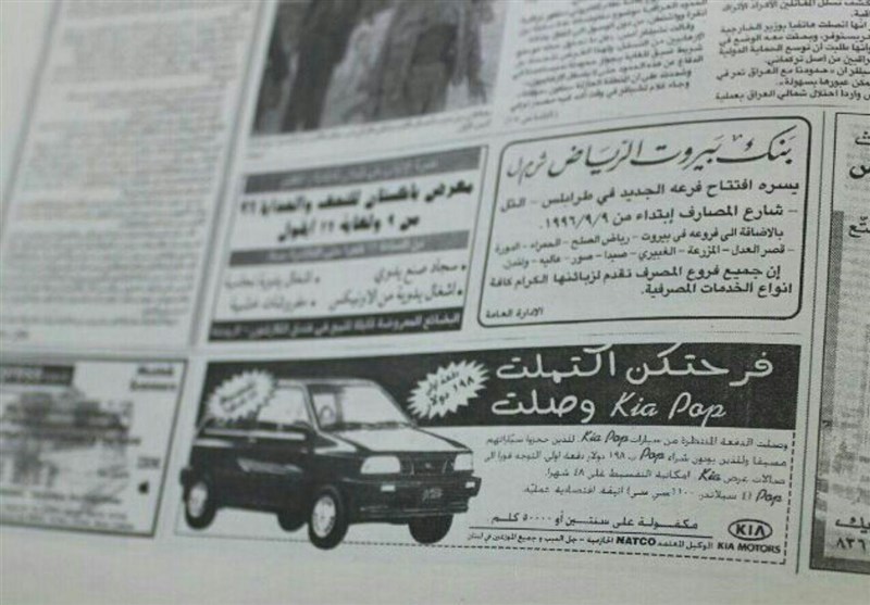 عکس/تبلیغ پراید در روزنامه های لبنان در 20 سال پیش؛