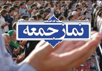  آخرین جزئیات اقامه نمازجمعه کرمان| ۱۱ نقطه استان پذیرای نماز گزاران است 