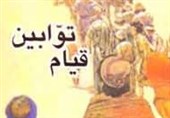 توابین