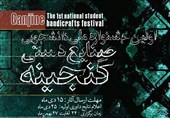 صنایع دستی «گنجینه»