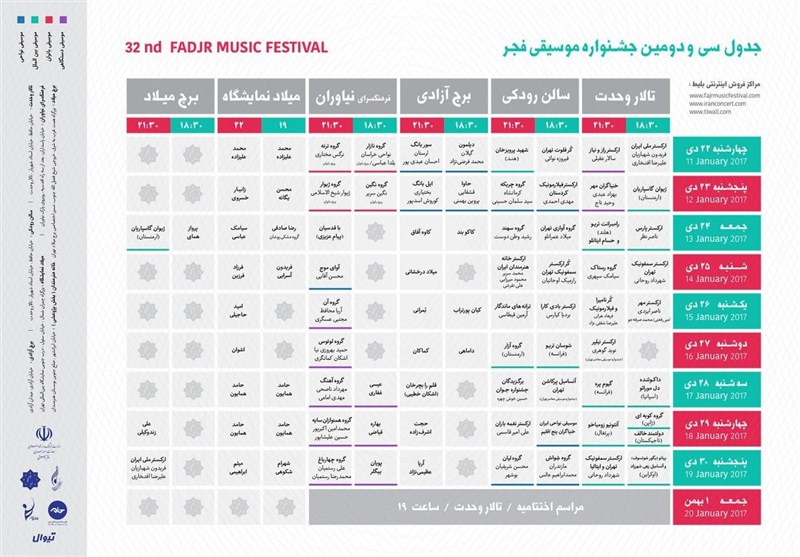 جدول جشنواره موسیقی فجر بالاخره کامل شد