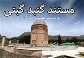 گنبدگیتی
