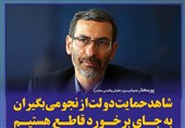 فتوتیتر/پورمختار:شاهدحمایت دولت از نجومی‌بگیران به جای برخورد قاطع هستیم