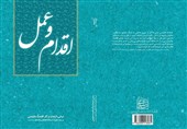 اقدام و عمل