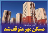 سایت مسکن مهر از دسترس خارج شد