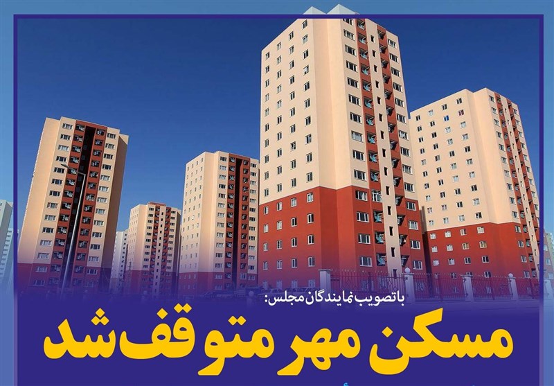 سایت مسکن مهر از دسترس خارج شد