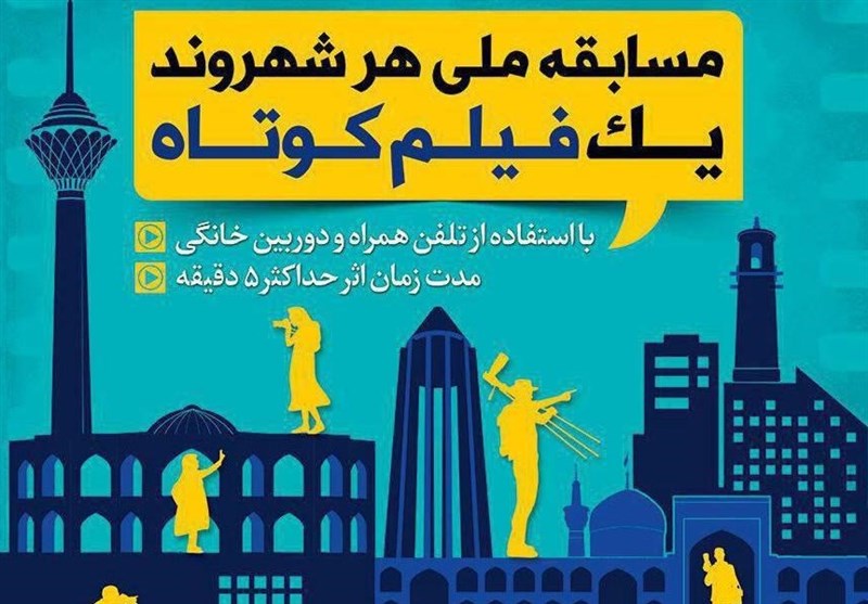فیلم‌های جشنواره ملی فیلم کوتاه تدبیر در البرز اکران می‌شود