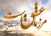 مرز ما عشق است