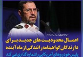 فتوتیتر/سردار مهری:اعمال محدودیتهای جدید برای دارندگان گواهینامه رانندگی از ماه آینده
