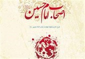اصحاب امام حسین ع