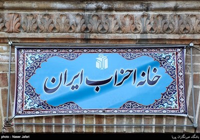  گزارش| راه طولانی تحزب در ایران| احزابی که "هستند" اما "نیستند"! 