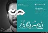 نامزدهای بخشهای عکس، هویت بصری و پوستر جشنواره تئاتر فجر اعلام شد