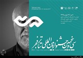 نخستین جشنواره بین‌المللی تئاتر فجر در استان مازندران آغاز شد